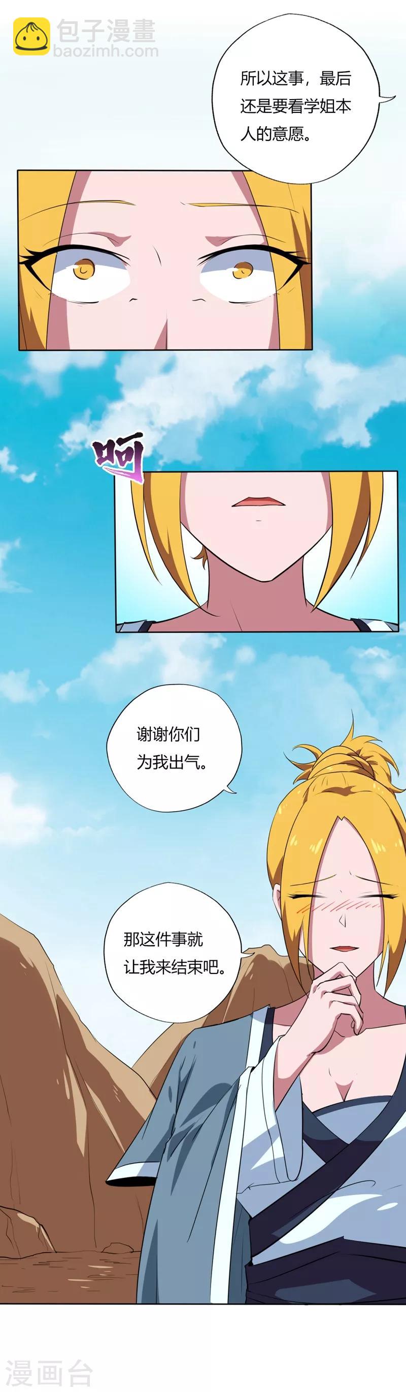 🍲至尊神级系统 第139话 线索 第7页