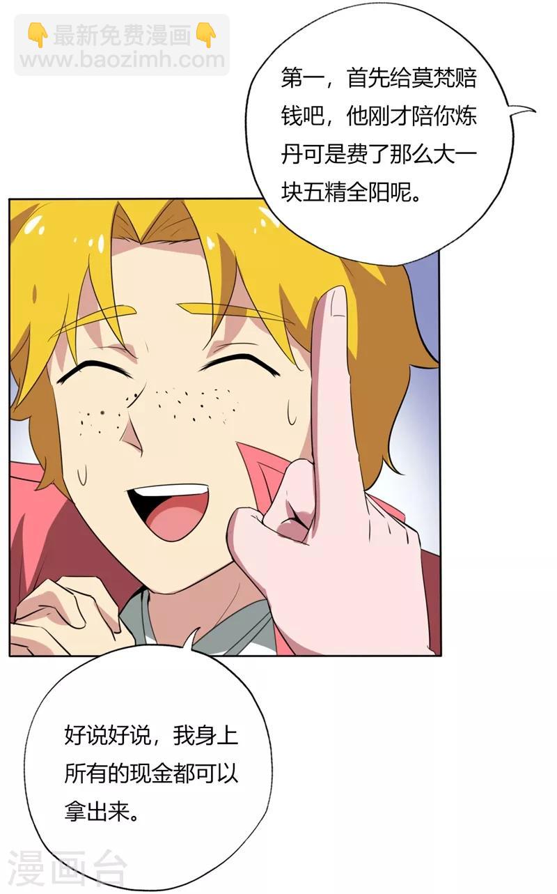 🍲至尊神级系统 第139话 线索 第9页