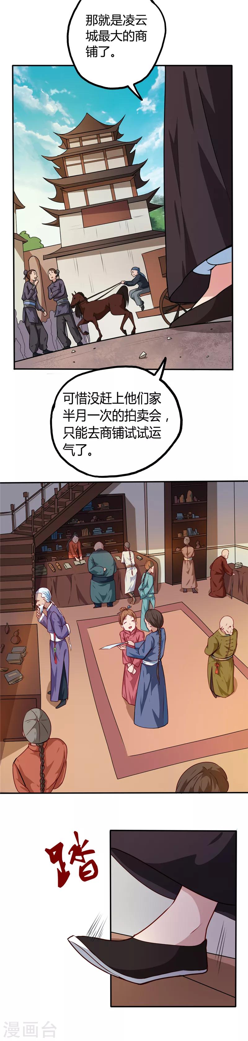 🍲至尊神级系统 第15话 云兮阁 第1页