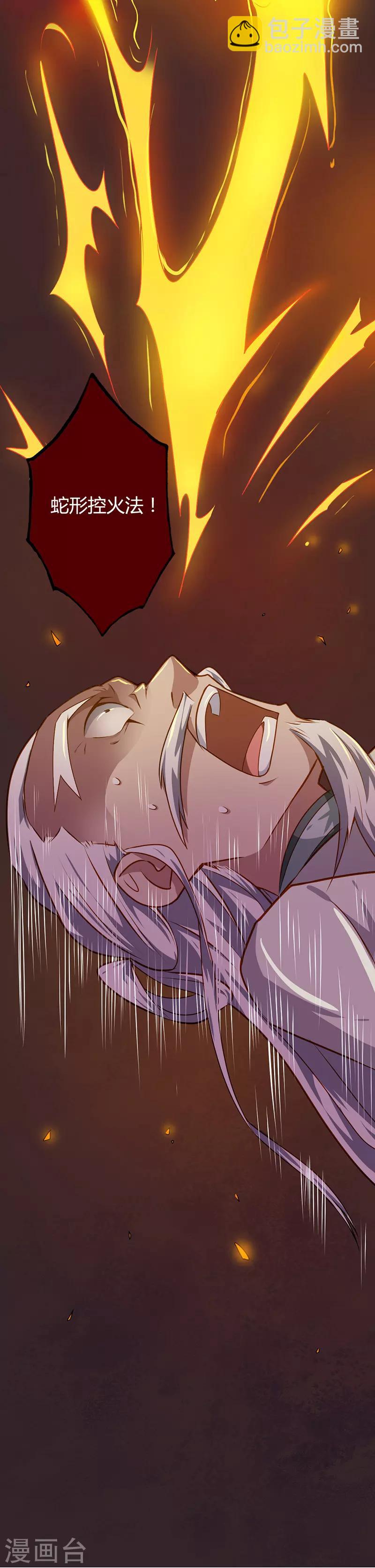 🍲至尊神级系统 第15话 云兮阁 第10页