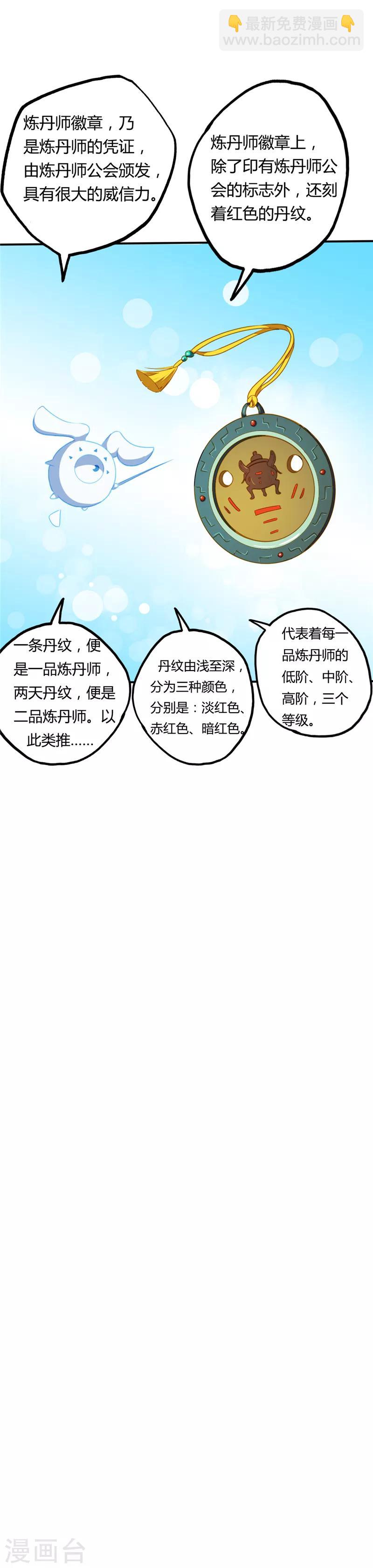 🍲至尊神级系统 第15话 云兮阁 第12页