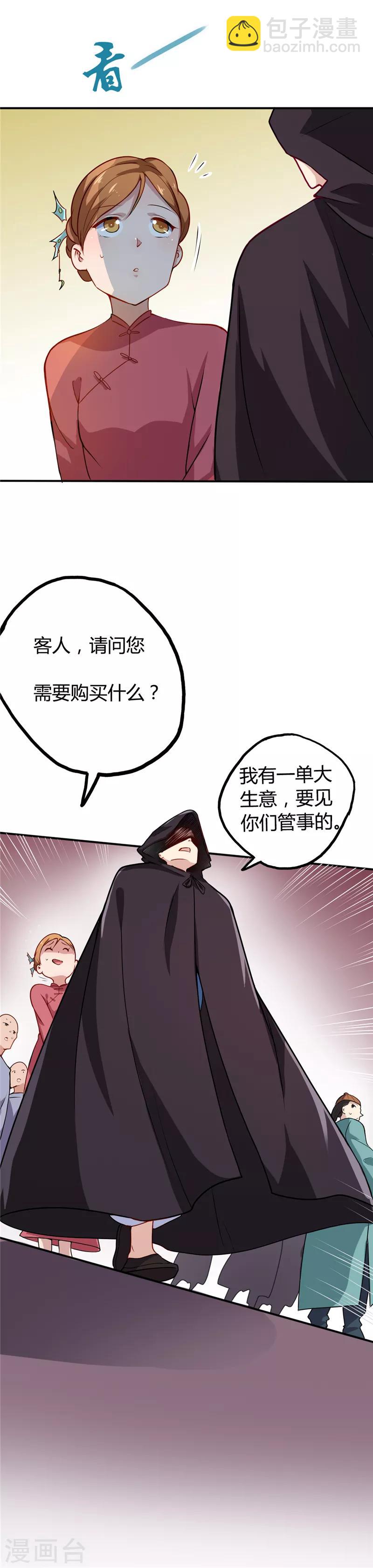 🍲至尊神级系统 第15话 云兮阁 第2页