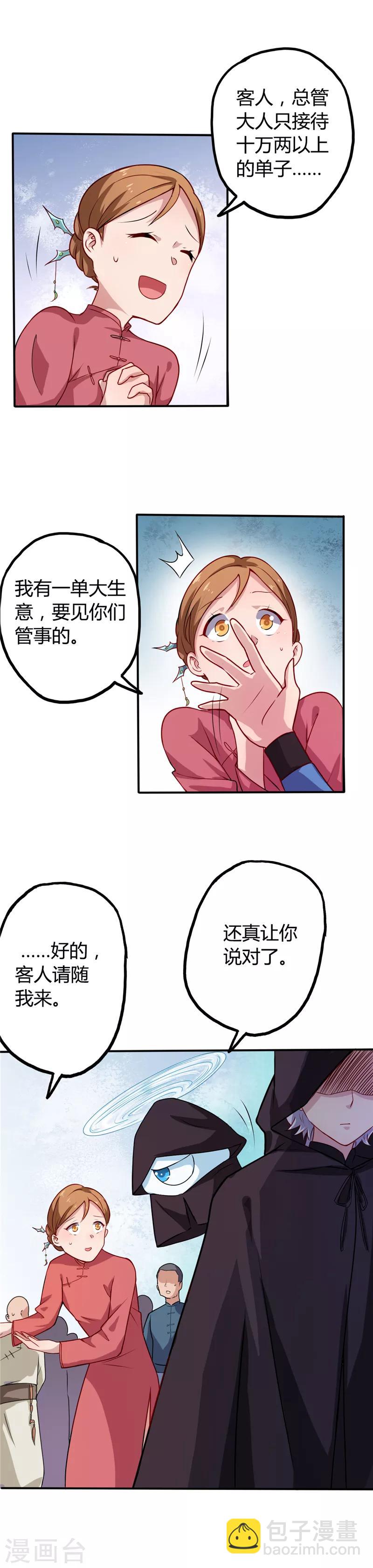 🍲至尊神级系统 第15话 云兮阁 第3页