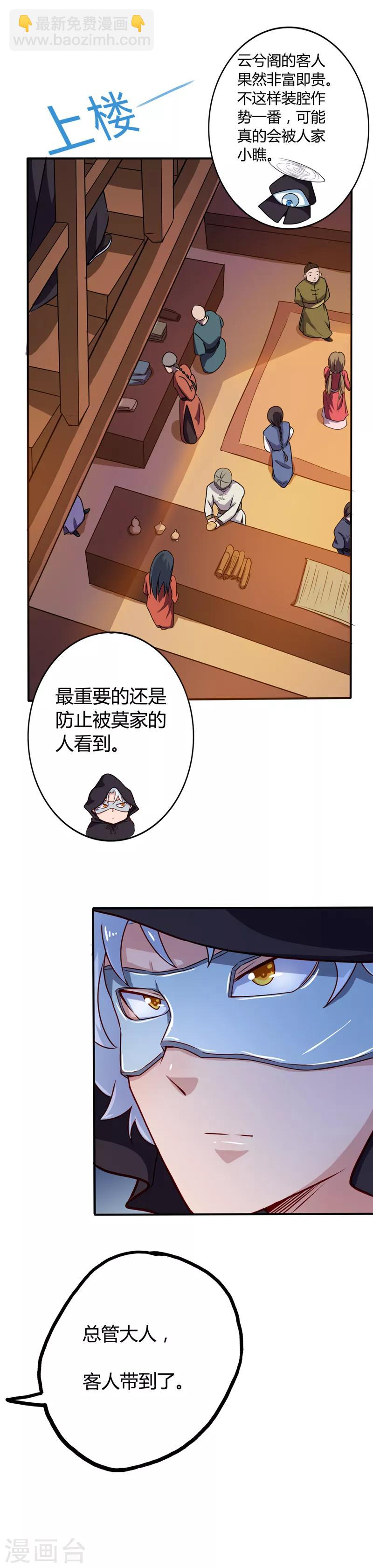 🍲至尊神级系统 第15话 云兮阁 第4页