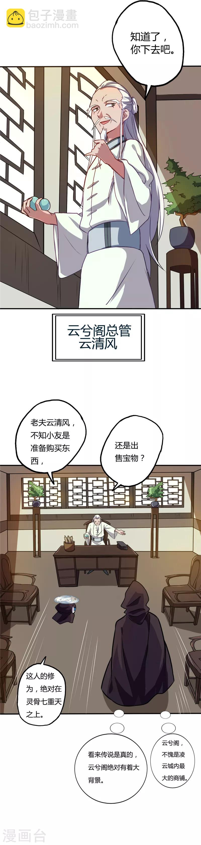🍲至尊神级系统 第15话 云兮阁 第5页