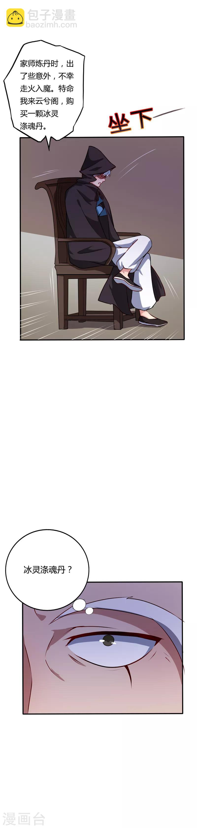 🍲至尊神级系统 第15话 云兮阁 第6页
