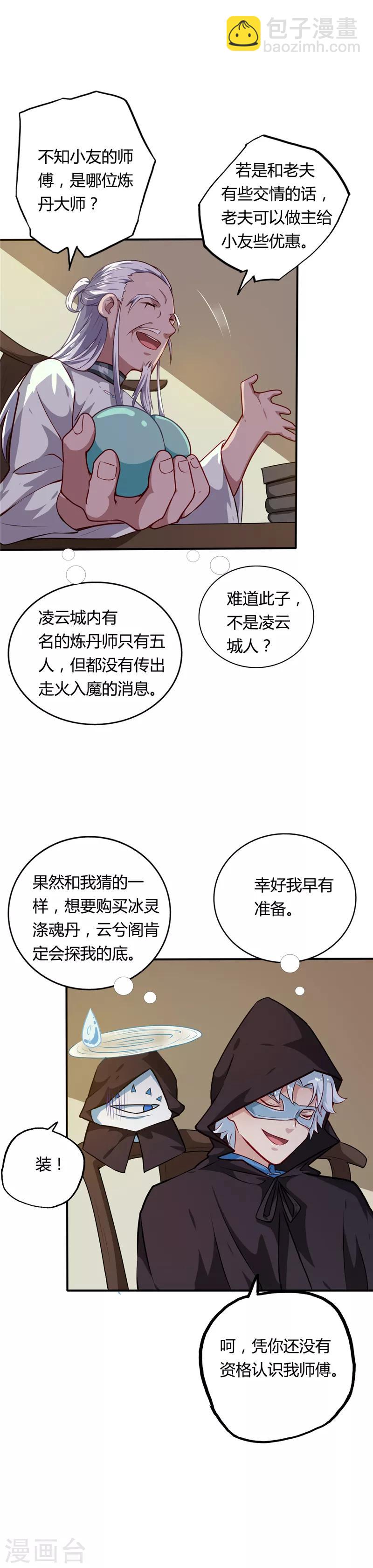 🍲至尊神级系统 第15话 云兮阁 第7页