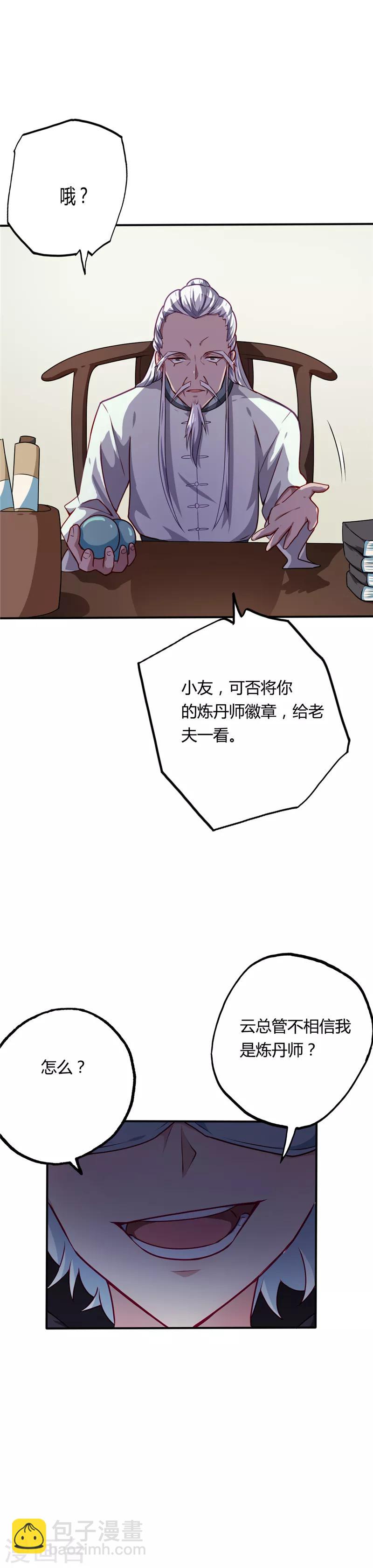 🍲至尊神级系统 第15话 云兮阁 第8页
