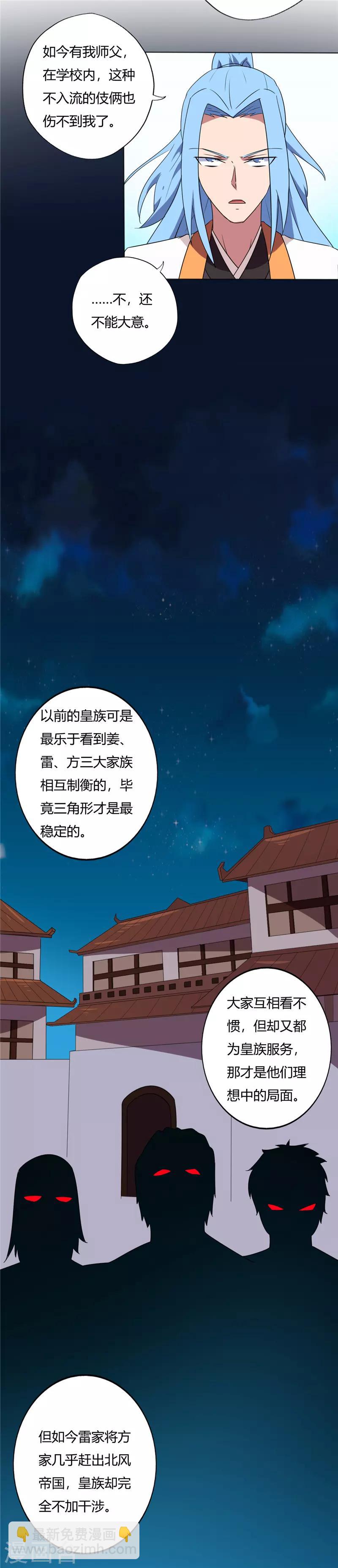 🍲至尊神级系统 第141话 伪装者的真身 第10页