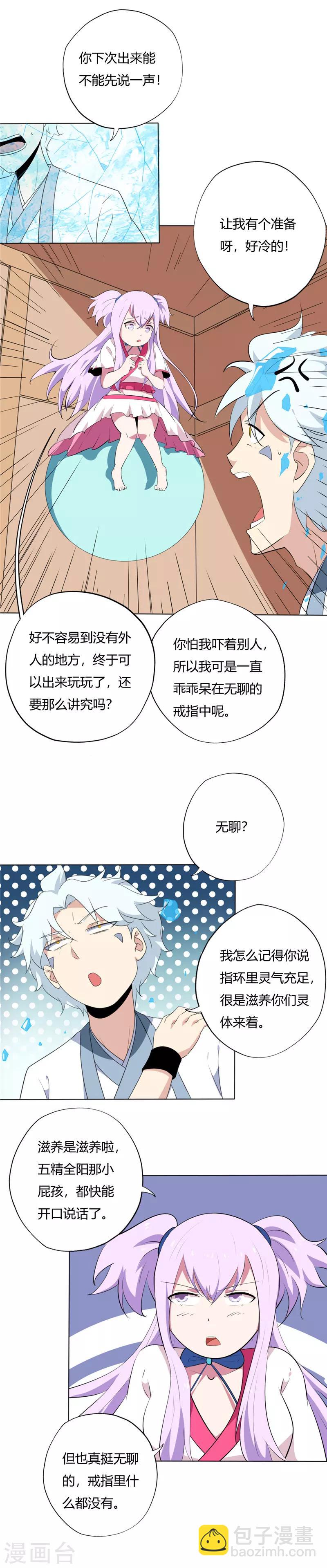 🍲至尊神级系统 第141话 伪装者的真身 第3页