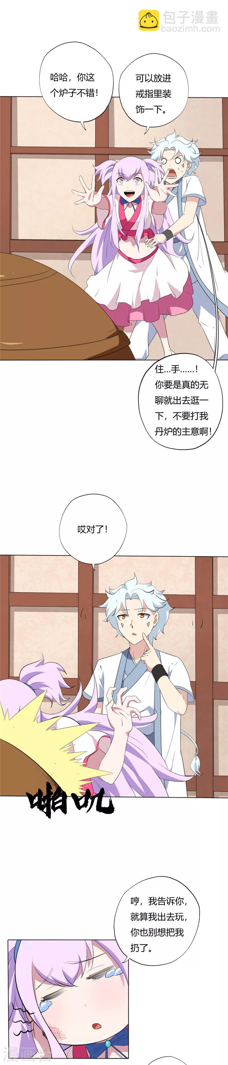 🍲至尊神级系统 第141话 伪装者的真身 第4页