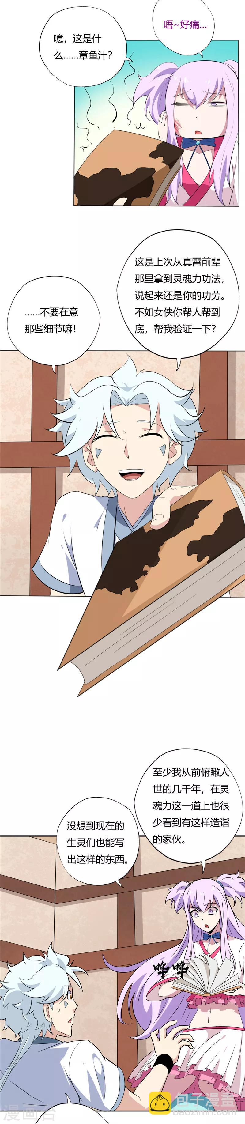 🍲至尊神级系统 第141话 伪装者的真身 第5页