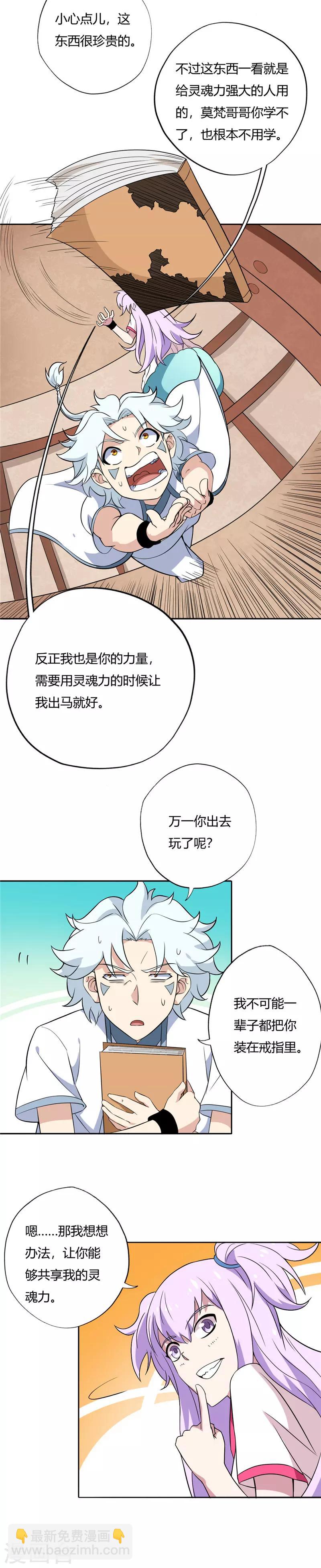 🍲至尊神级系统 第141话 伪装者的真身 第6页