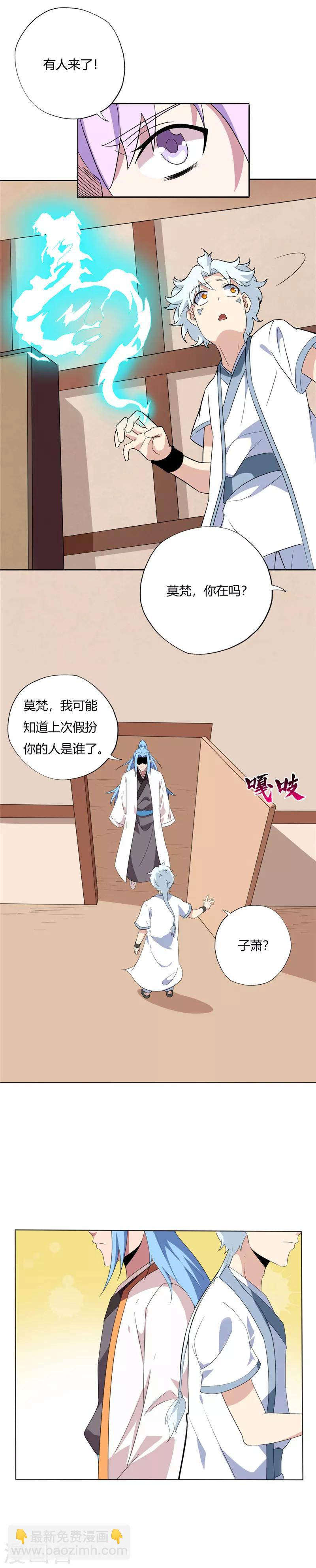 🍲至尊神级系统 第141话 伪装者的真身 第7页