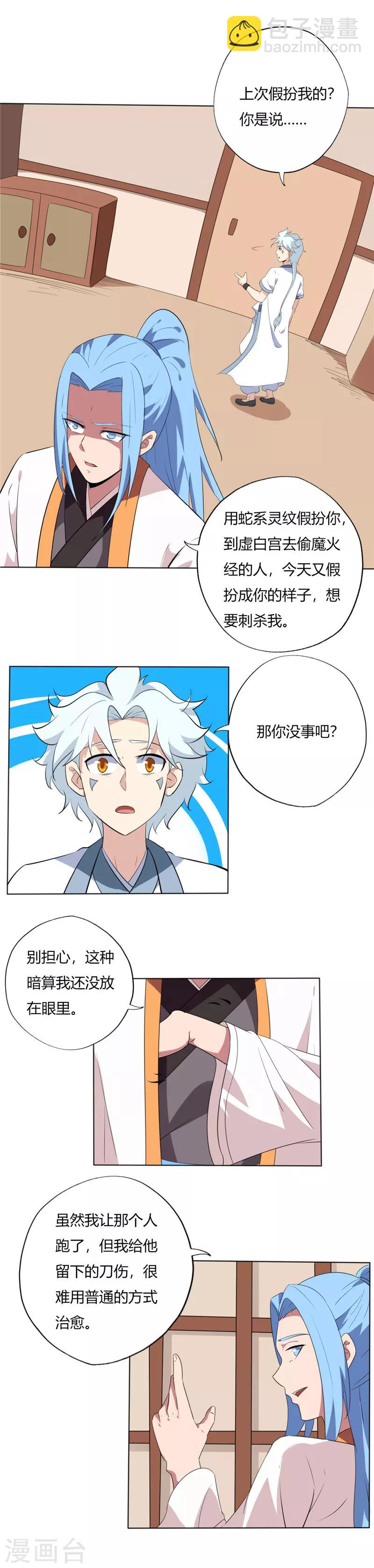 🍲至尊神级系统 第141话 伪装者的真身 第8页
