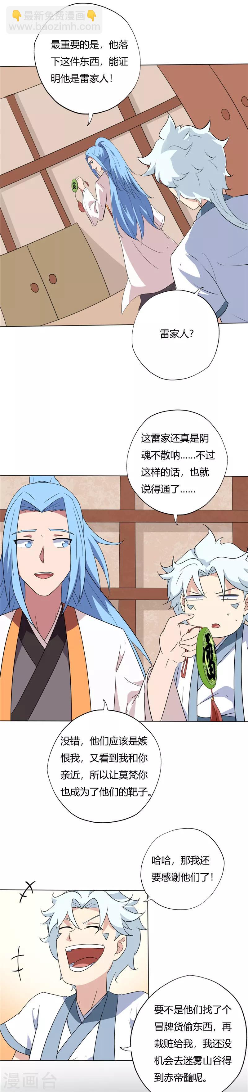 🍲至尊神级系统 第141话 伪装者的真身 第9页