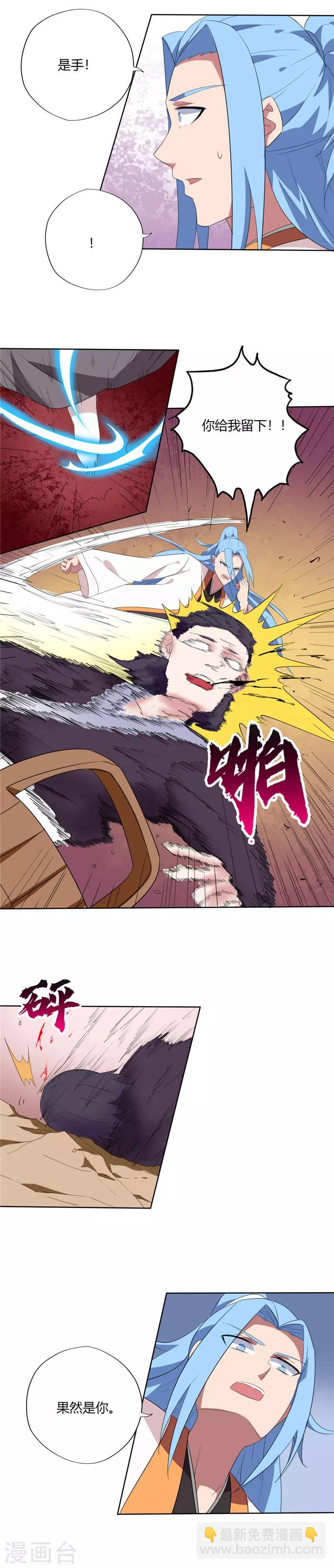 🍲至尊神级系统 第143话 破绽 第10页