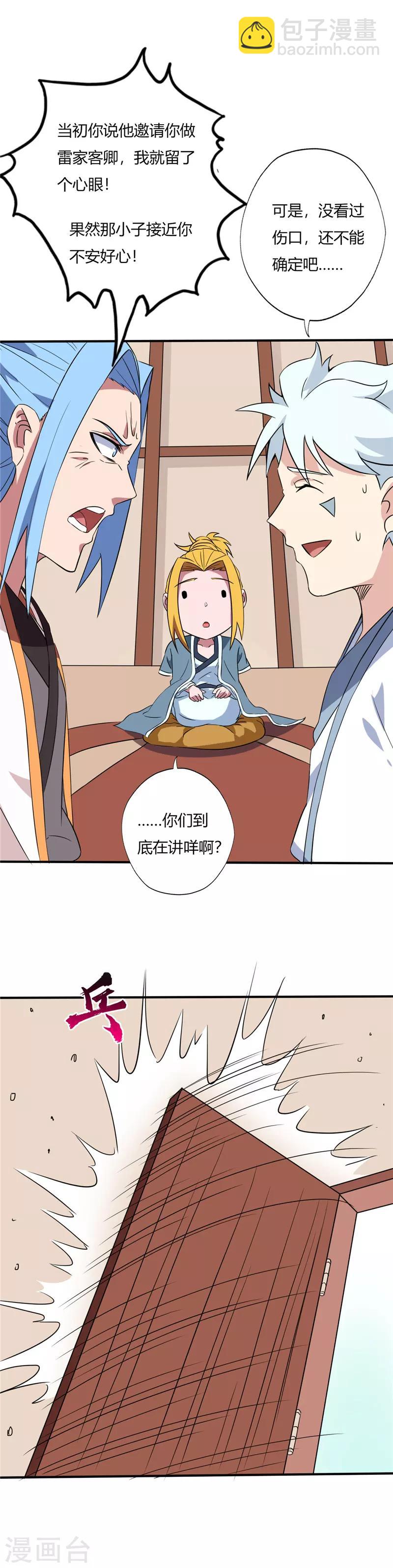 🍲至尊神级系统 第143话 破绽 第2页