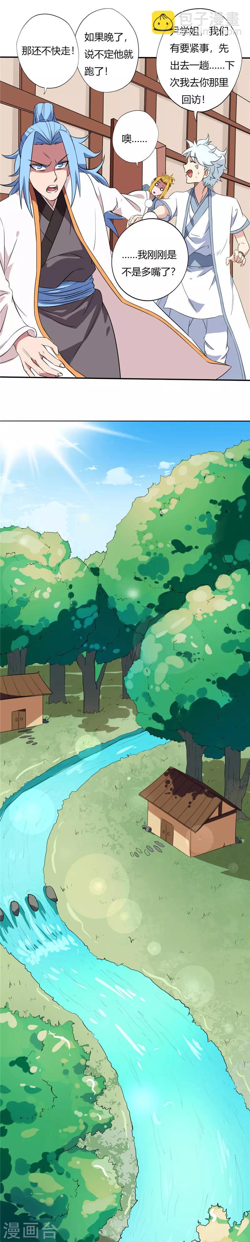 🍲至尊神级系统 第143话 破绽 第3页
