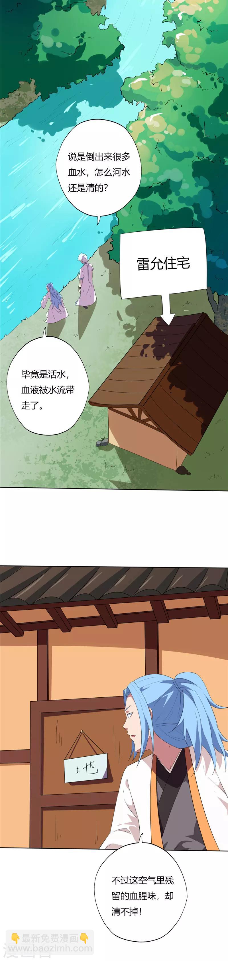 🍲至尊神级系统 第143话 破绽 第4页