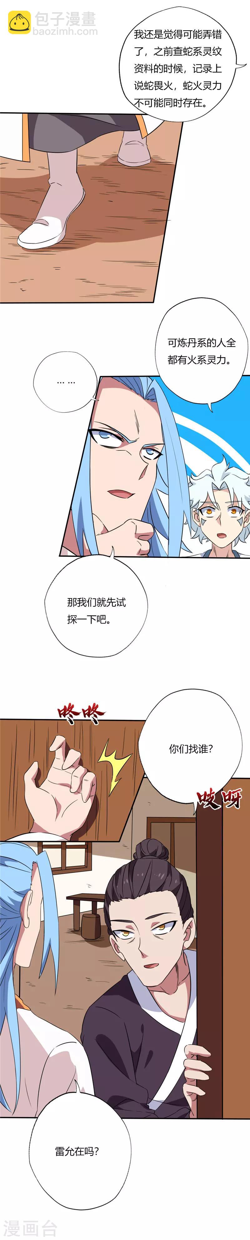 🍲至尊神级系统 第143话 破绽 第5页