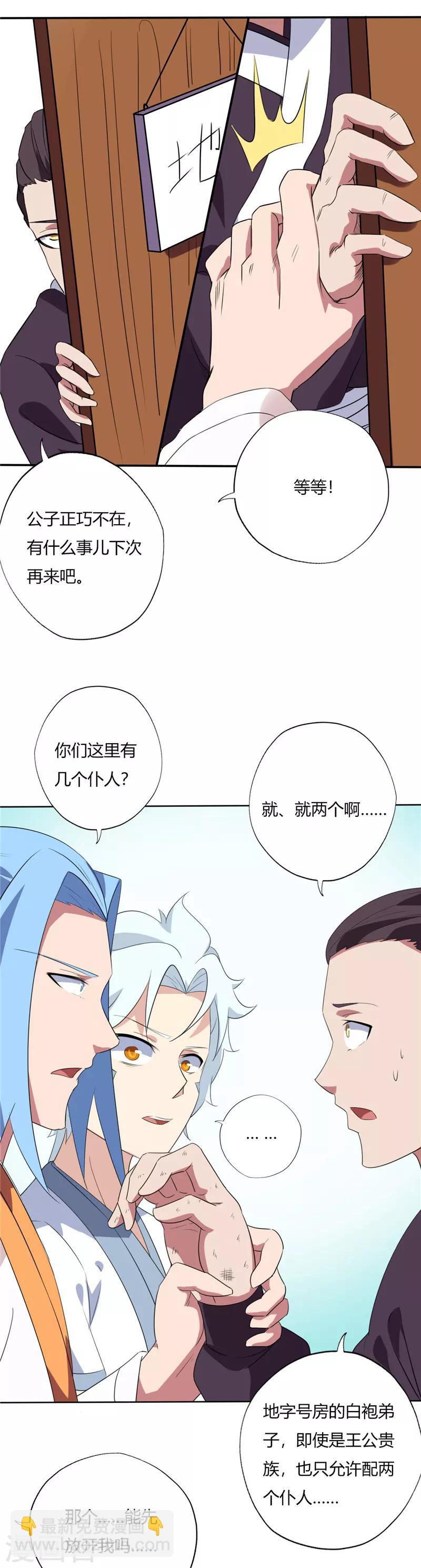 🍲至尊神级系统 第143话 破绽 第6页