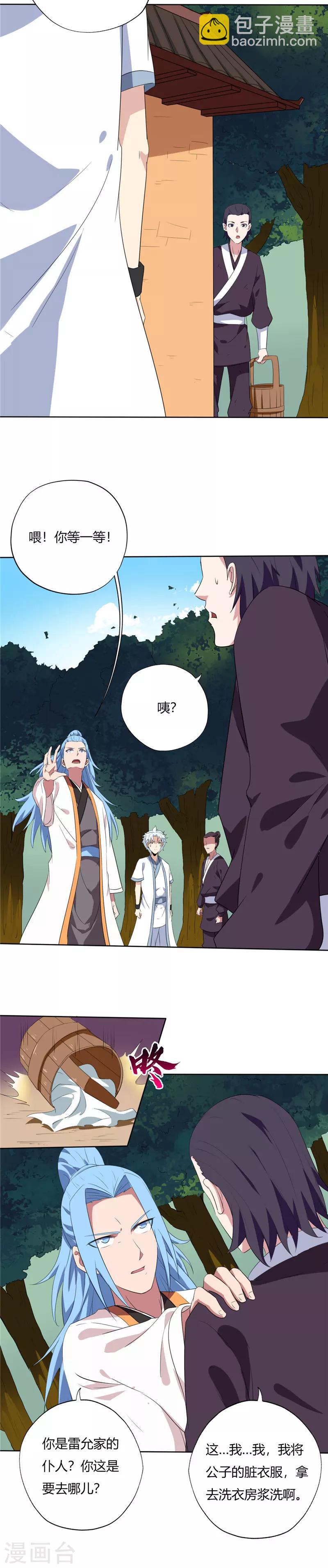 🍲至尊神级系统 第143话 破绽 第7页