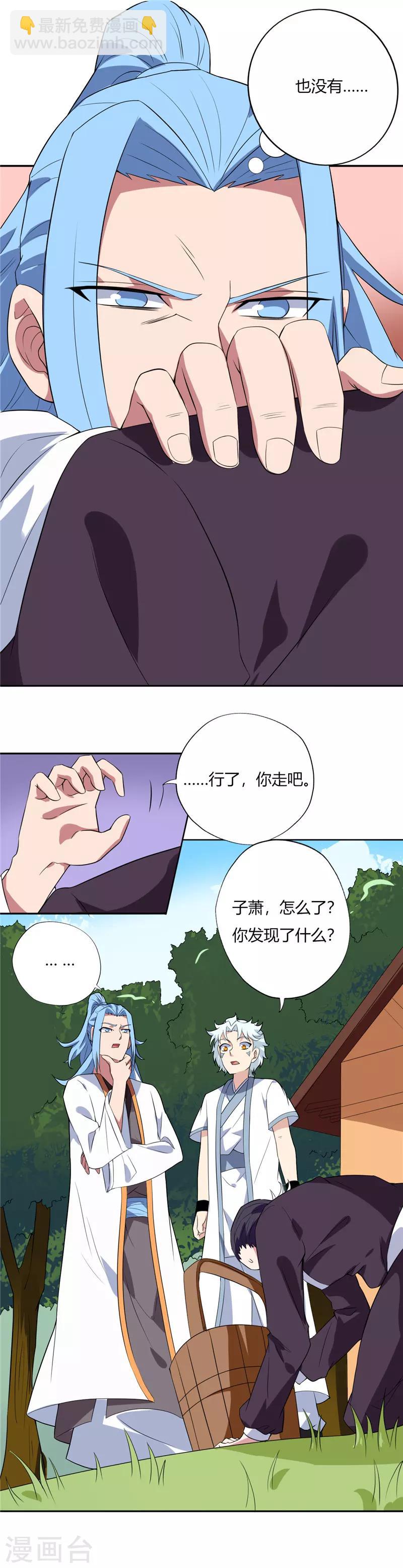 🍲至尊神级系统 第143话 破绽 第8页