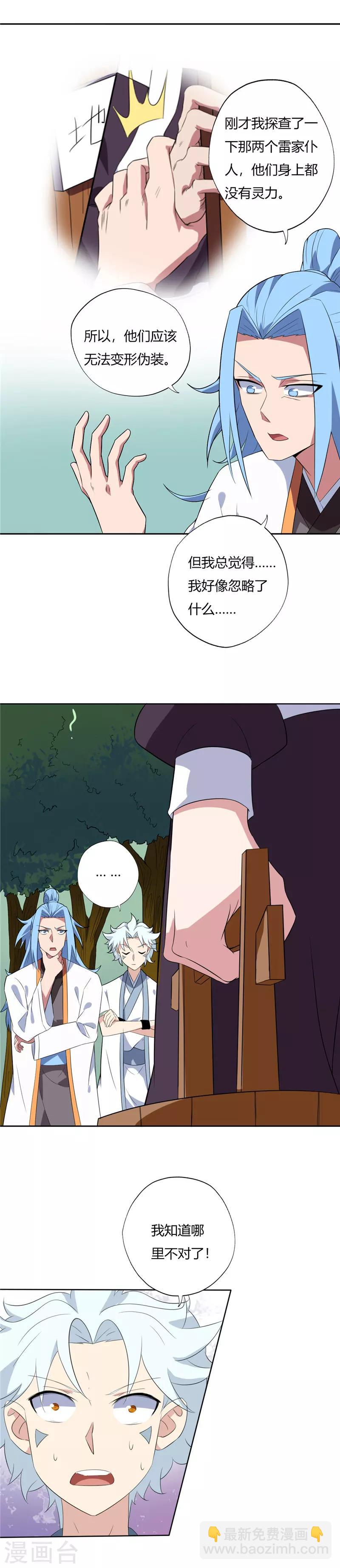 🍲至尊神级系统 第143话 破绽 第9页