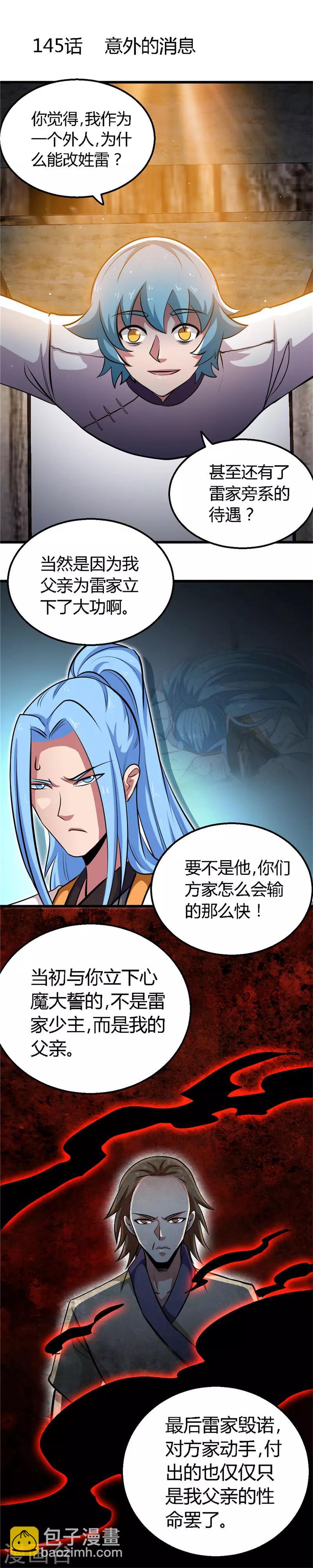 🍲至尊神级系统 第145话 意外的消息 第2页