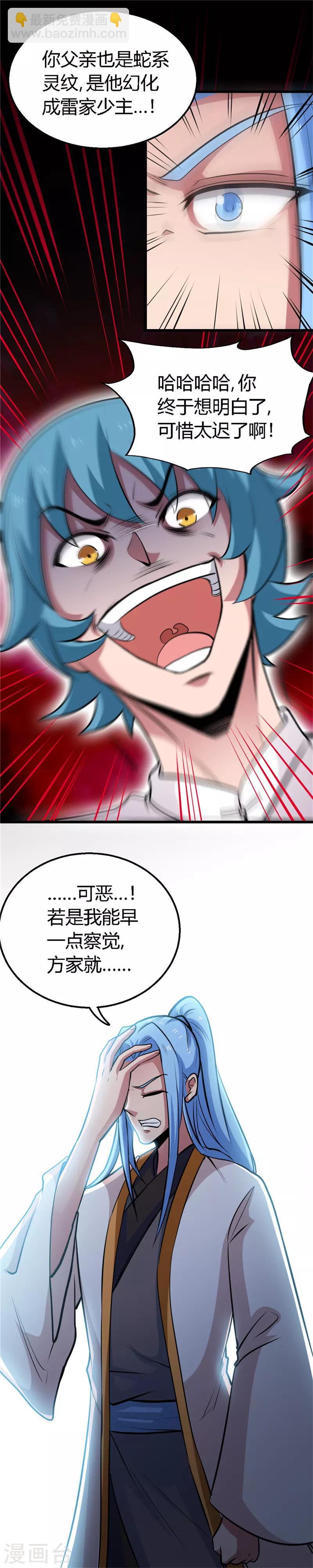 🍲至尊神级系统 第145话 意外的消息 第3页
