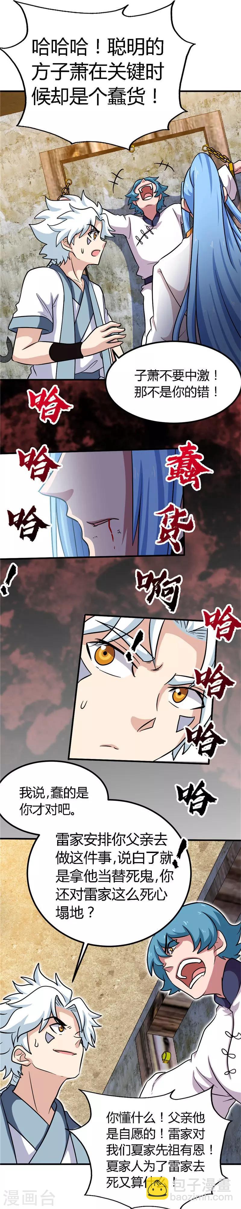 🍲至尊神级系统 第145话 意外的消息 第4页