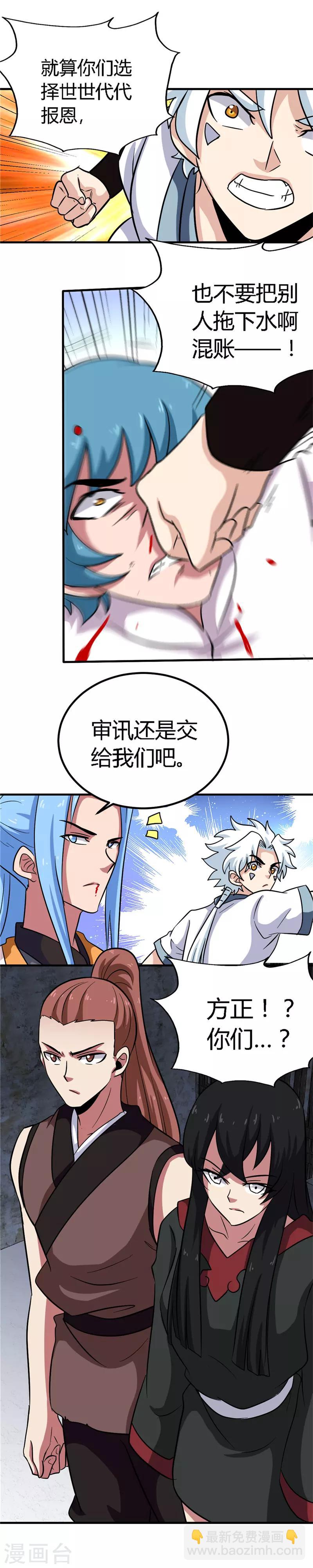🍲至尊神级系统 第145话 意外的消息 第5页