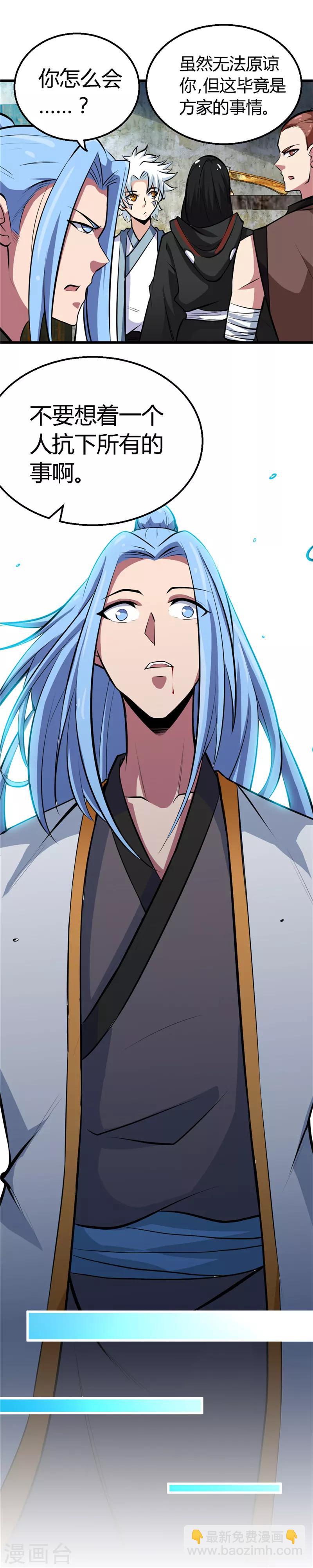 🍲至尊神级系统 第145话 意外的消息 第6页