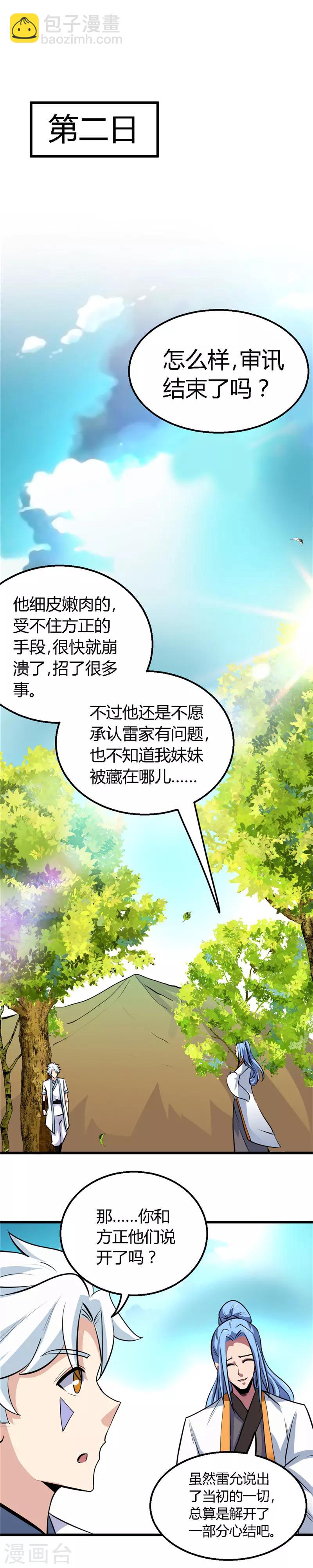 🍲至尊神级系统 第145话 意外的消息 第7页
