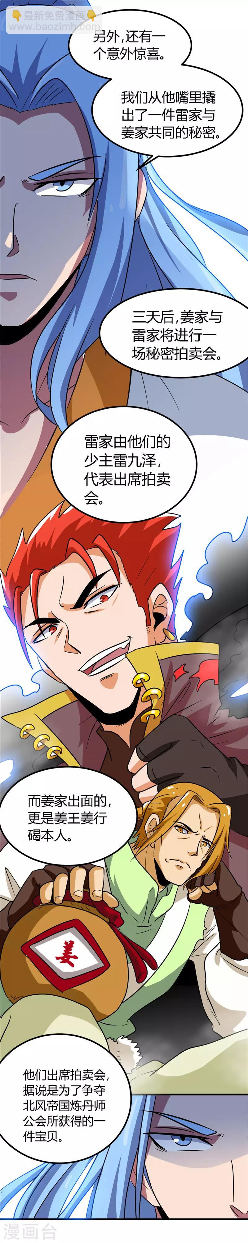 🍲至尊神级系统 第145话 意外的消息 第8页