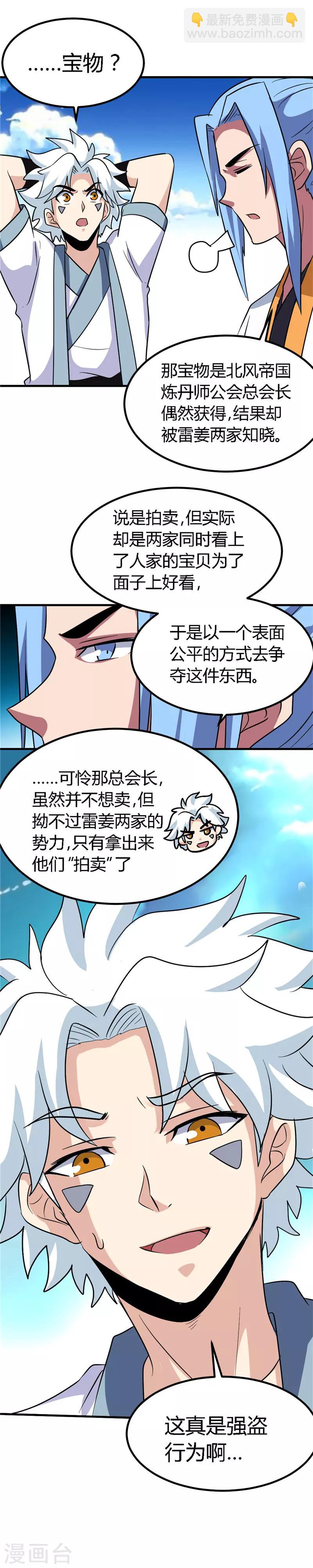 🍲至尊神级系统 第145话 意外的消息 第9页
