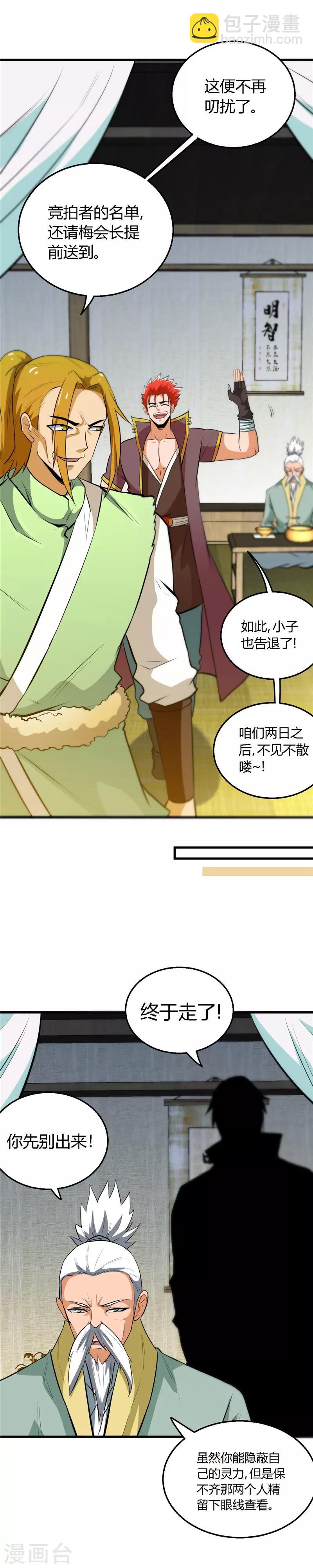 🍲至尊神级系统 第147话 拍卖会的变数 第10页