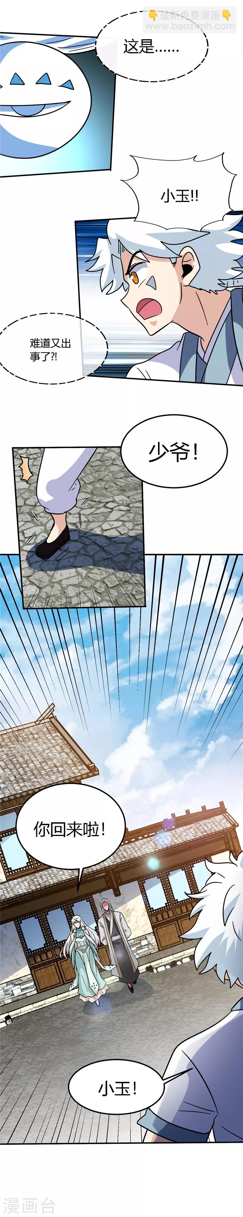 🍲至尊神级系统 第147话 拍卖会的变数 第3页