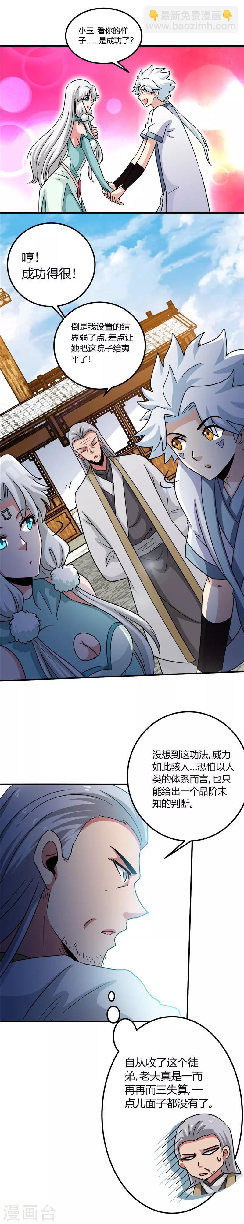 🍲至尊神级系统 第147话 拍卖会的变数 第4页