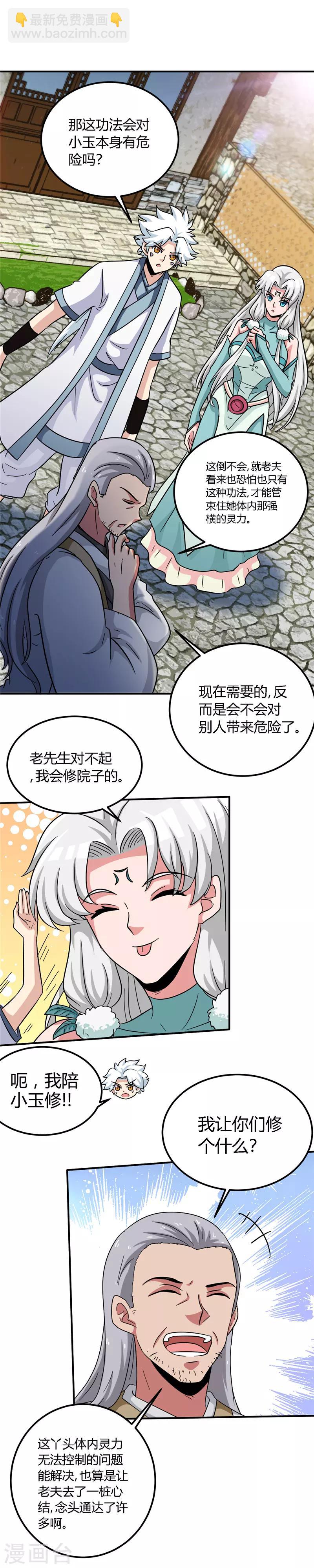 🍲至尊神级系统 第147话 拍卖会的变数 第5页