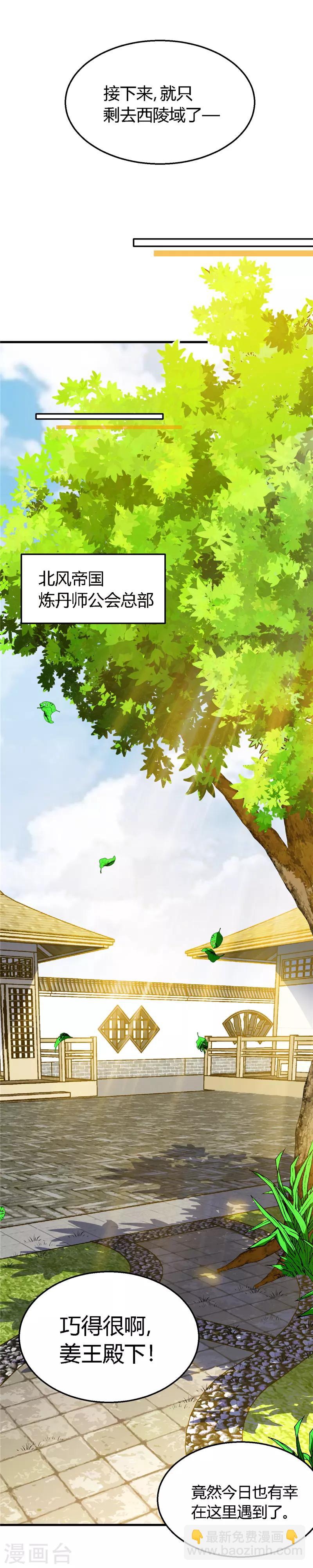 🍲至尊神级系统 第147话 拍卖会的变数 第6页