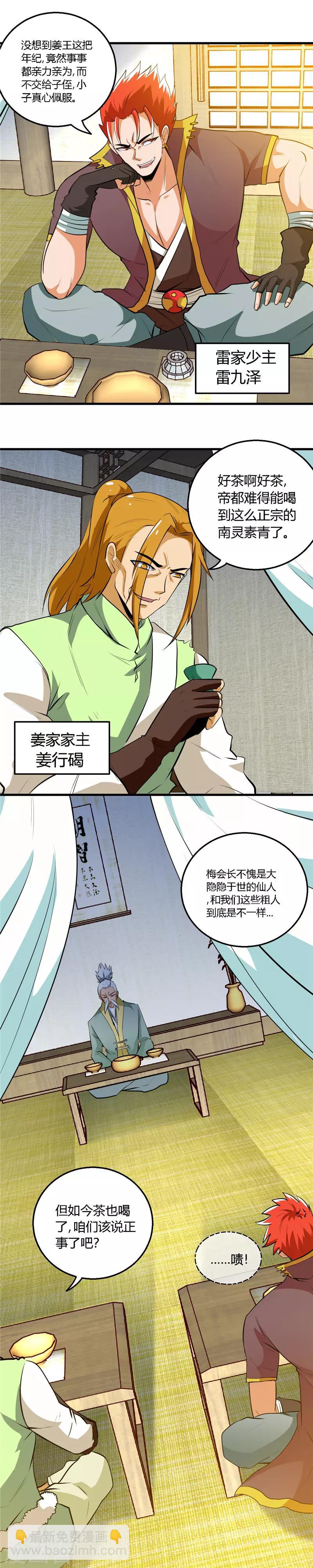 🍲至尊神级系统 第147话 拍卖会的变数 第7页