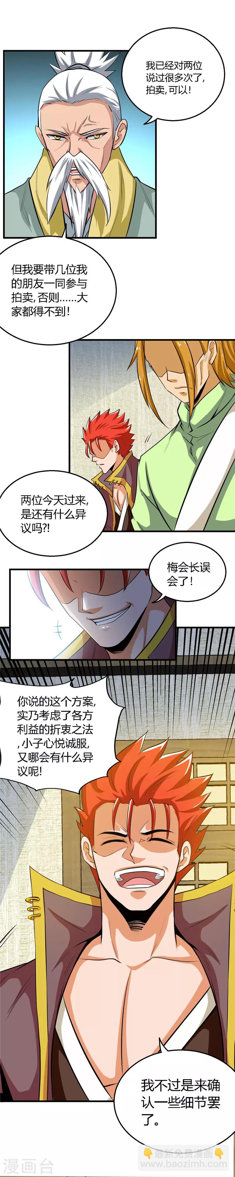 🍲至尊神级系统 第147话 拍卖会的变数 第8页