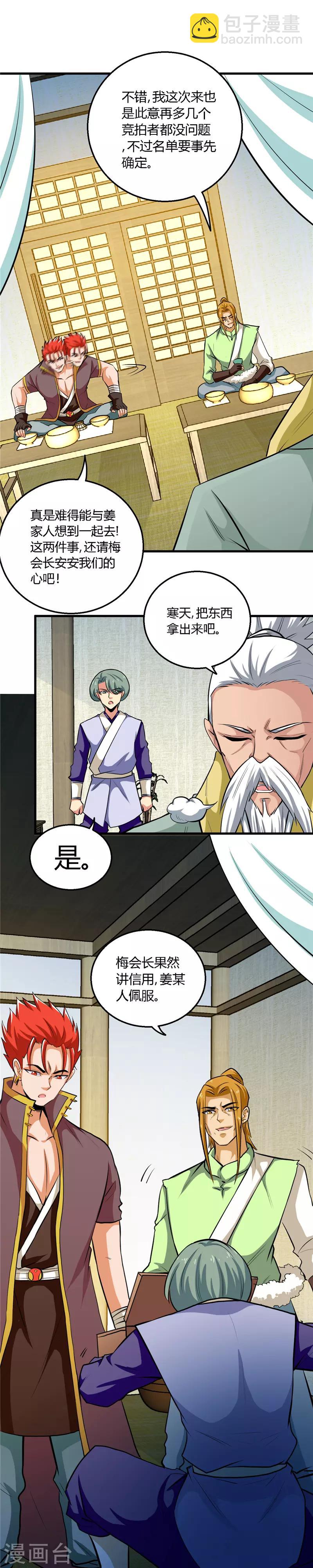 🍲至尊神级系统 第147话 拍卖会的变数 第9页