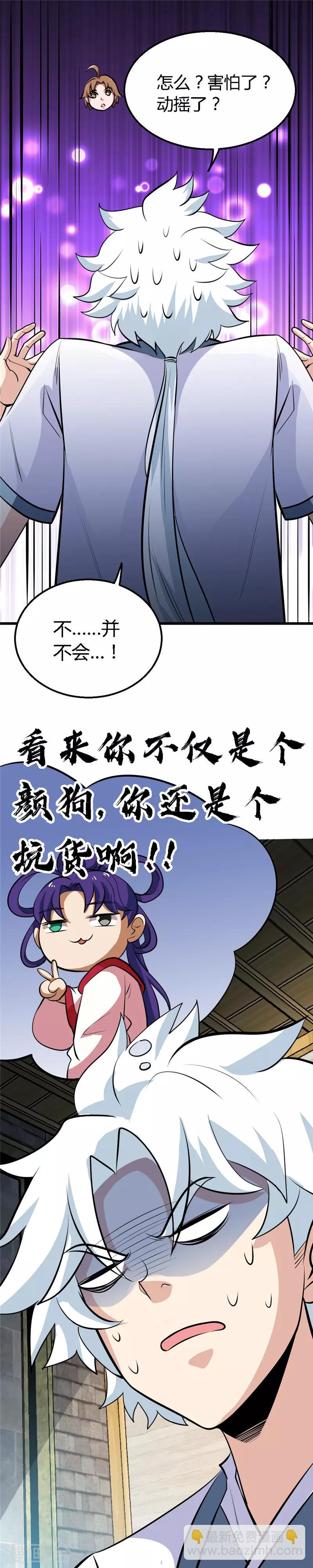 🍲至尊神级系统 第149话 错综复杂 第10页