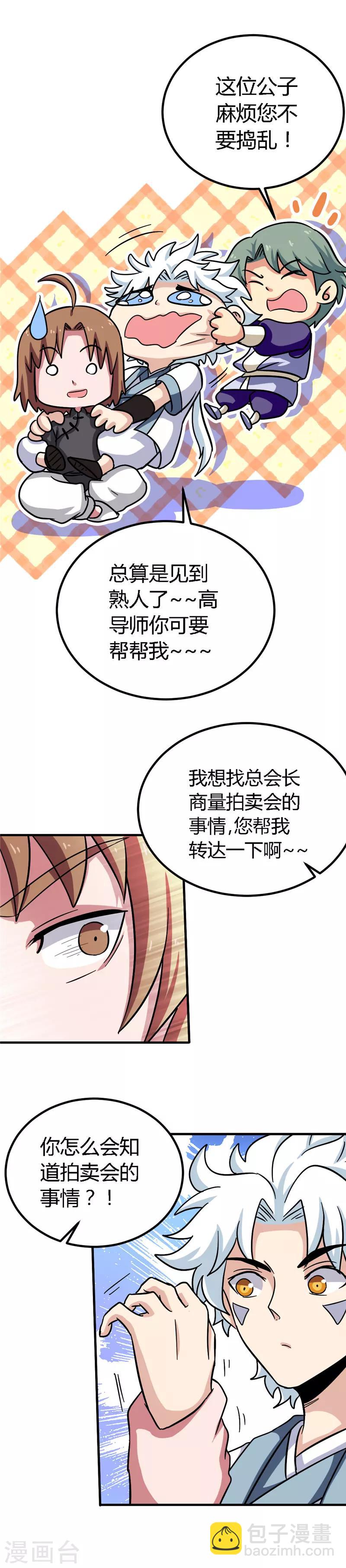 🍲至尊神级系统 第149话 错综复杂 第2页