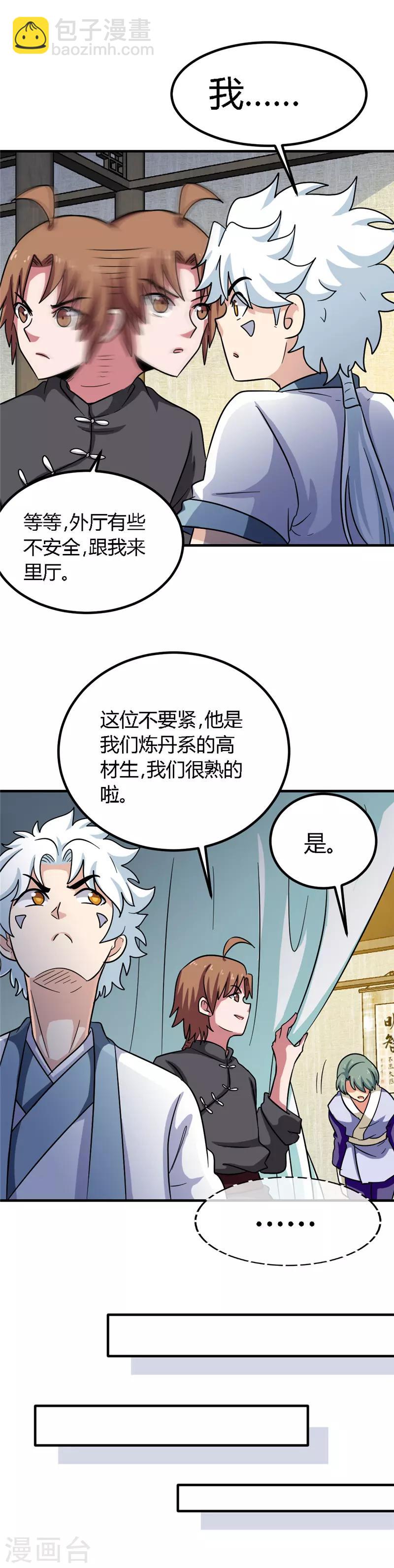 🍲至尊神级系统 第149话 错综复杂 第3页