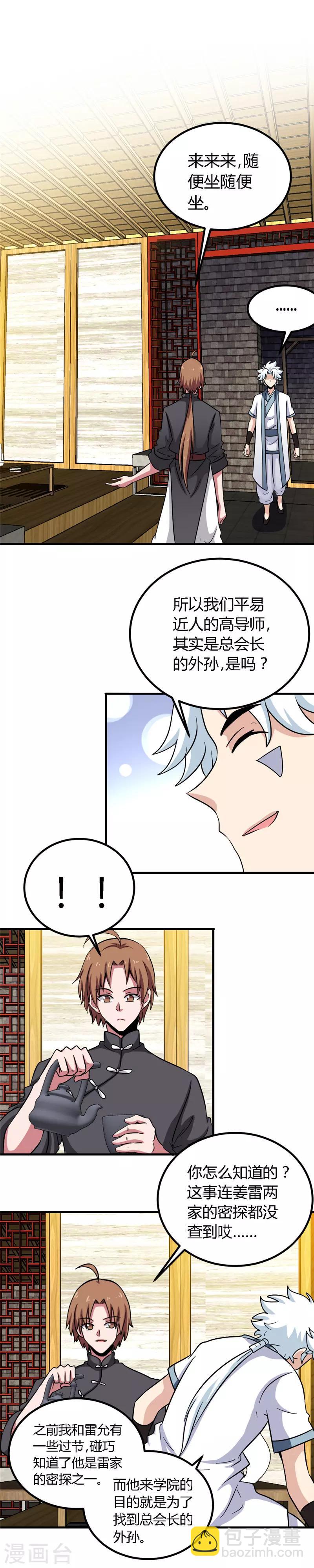 🍲至尊神级系统 第149话 错综复杂 第4页