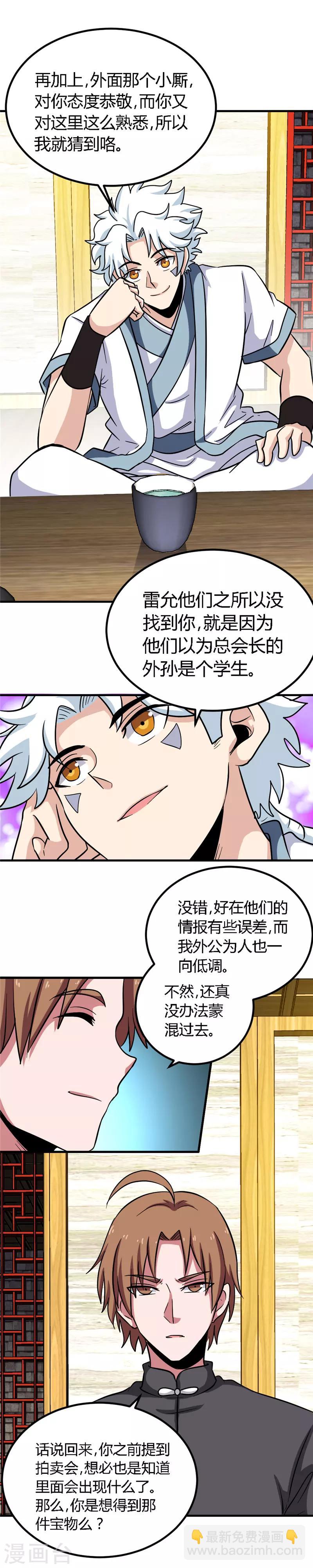 🍲至尊神级系统 第149话 错综复杂 第5页